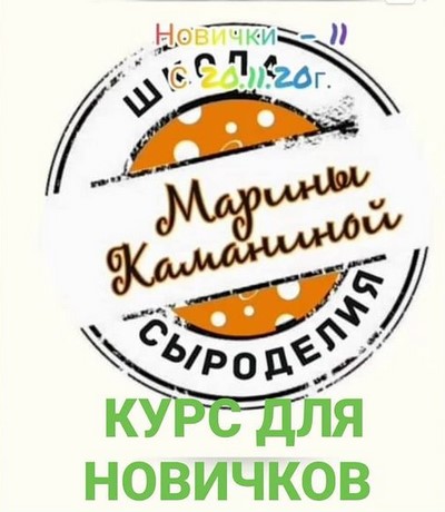 [Марина Каманина] Новички (2020)_0.jpg